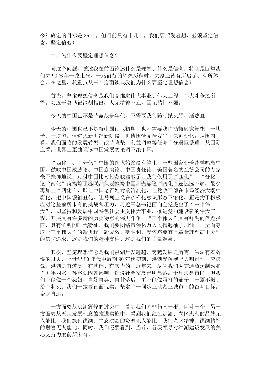 党课讲稿：坚定理想信念补足精神之“钙”Word文档下载推荐.docx_第3页