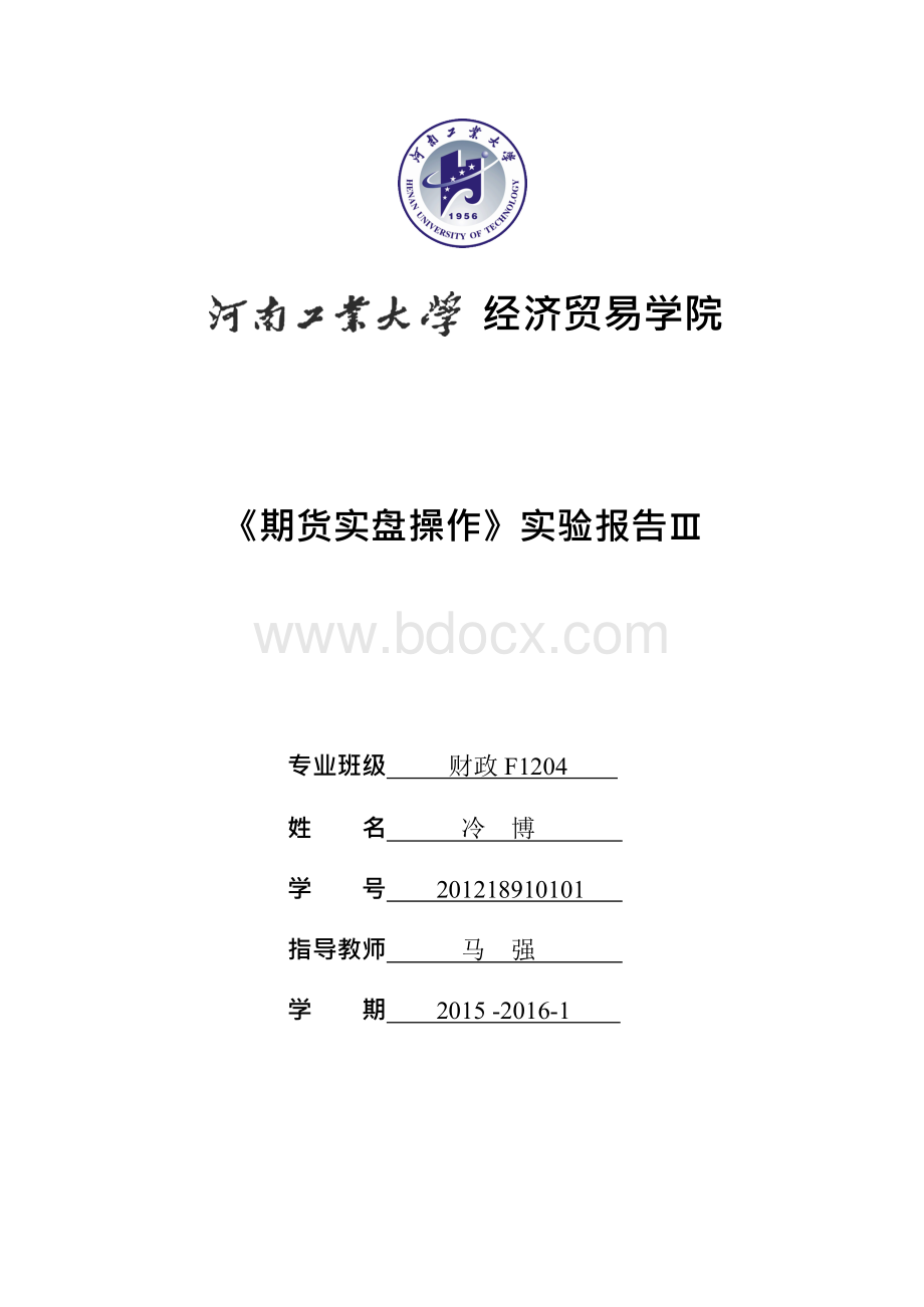 期货模拟交易实验报告3.docx_第1页