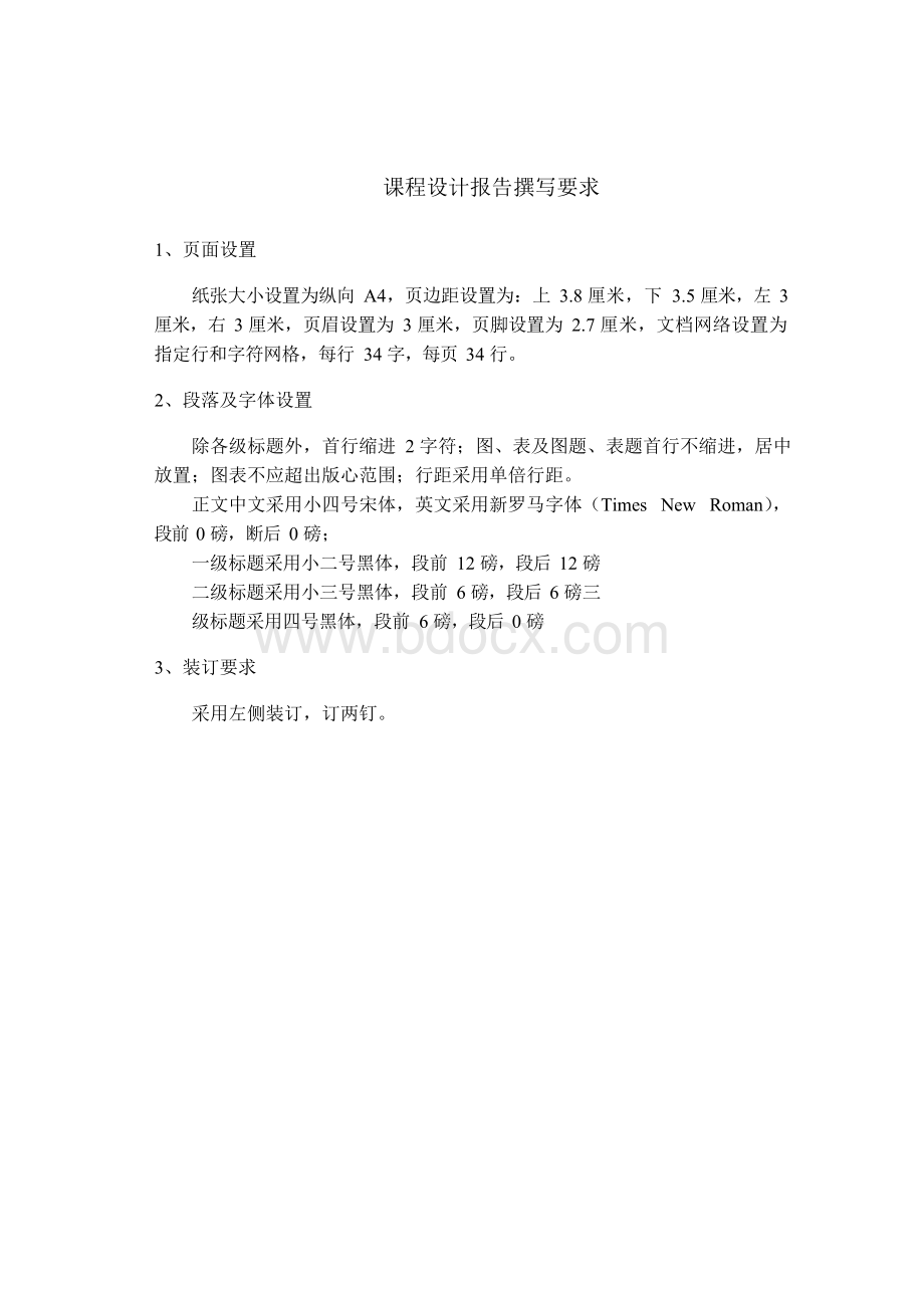 数字信号处理课程设计报告.docx_第2页