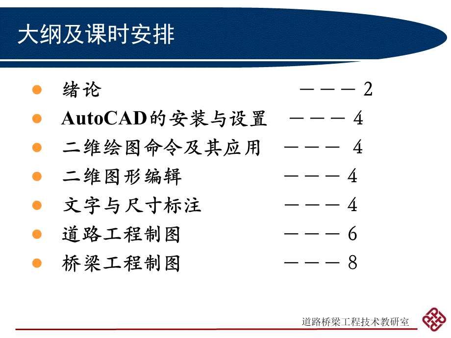 计算机CAD绘图方法.ppt_第2页