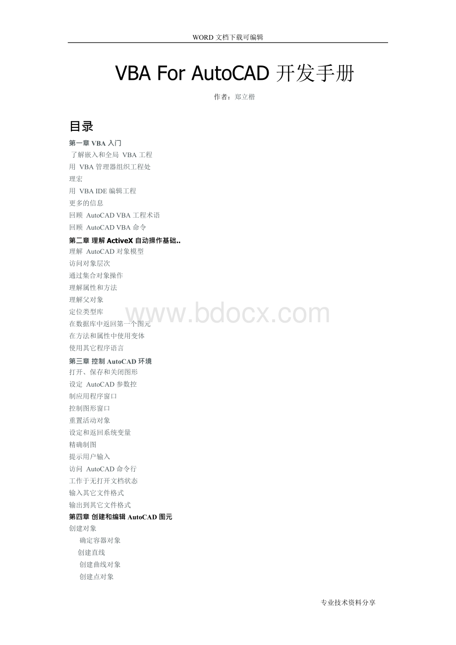 VBAForAutoCAD开发手册.docx