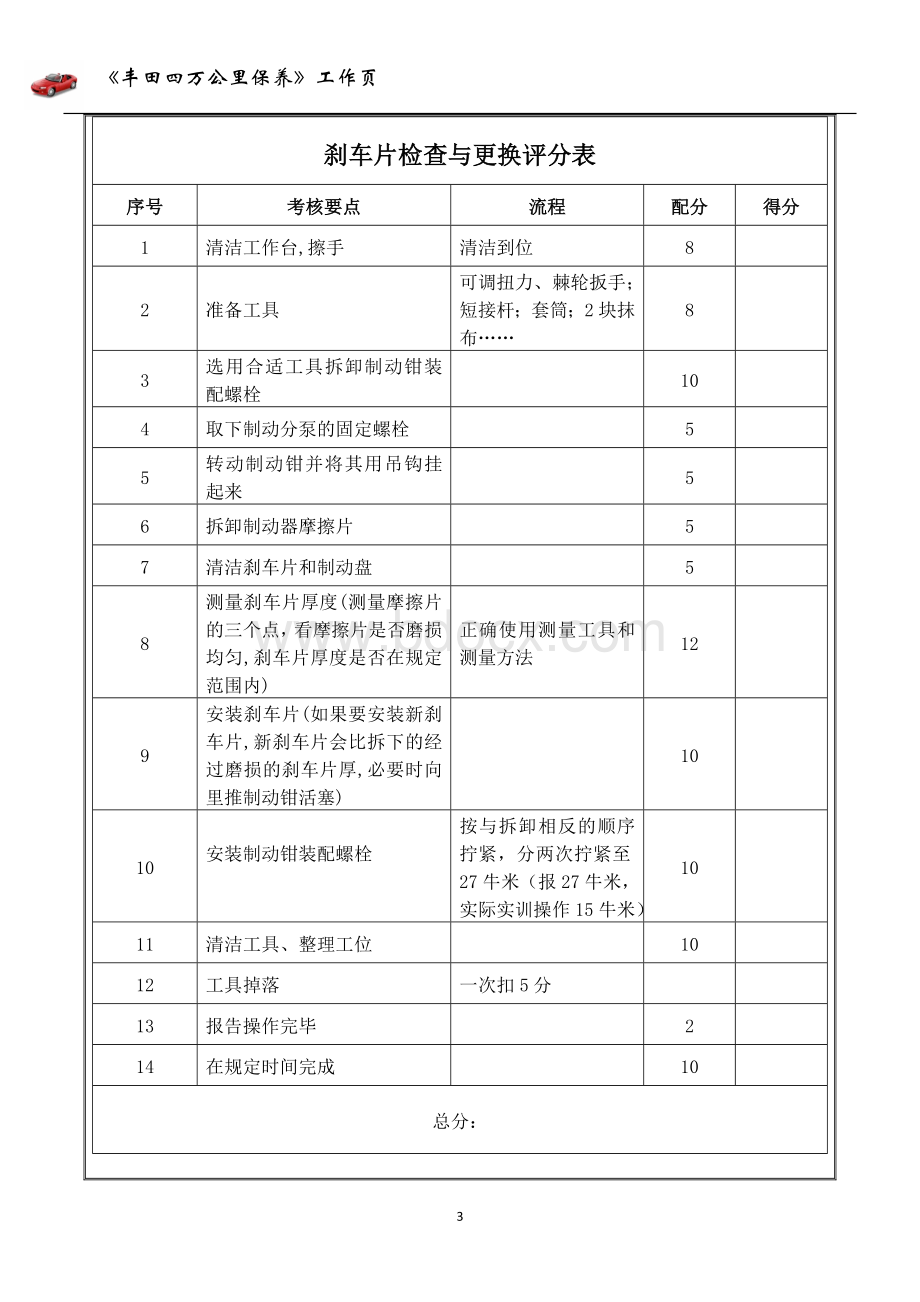 实训工作页-刹车片的检车与更换.doc_第3页