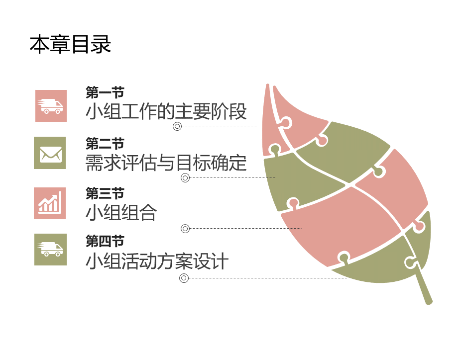 小组筹备PPT课件下载推荐.ppt_第3页