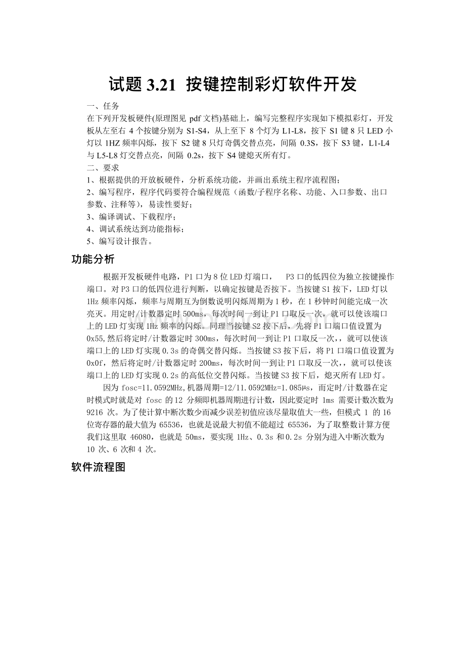 小型电子产品软件开发——复习版指南.docx_第3页