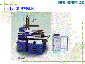 线切割基础知识PPT格式课件下载.ppt