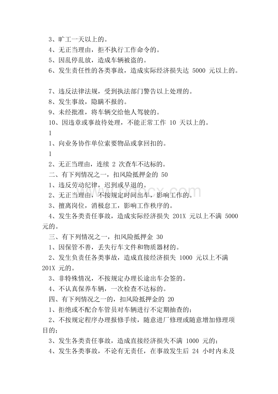 ((驾驶员管理及车辆管理规定Word文档下载推荐.docx_第3页