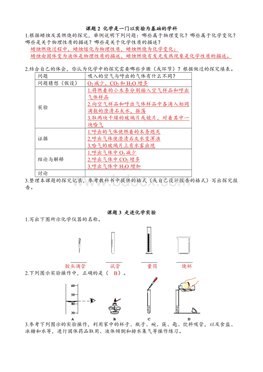 九年级化学课后习题及习题答案(全上下册)(人教版)Word文档下载推荐.doc_第2页