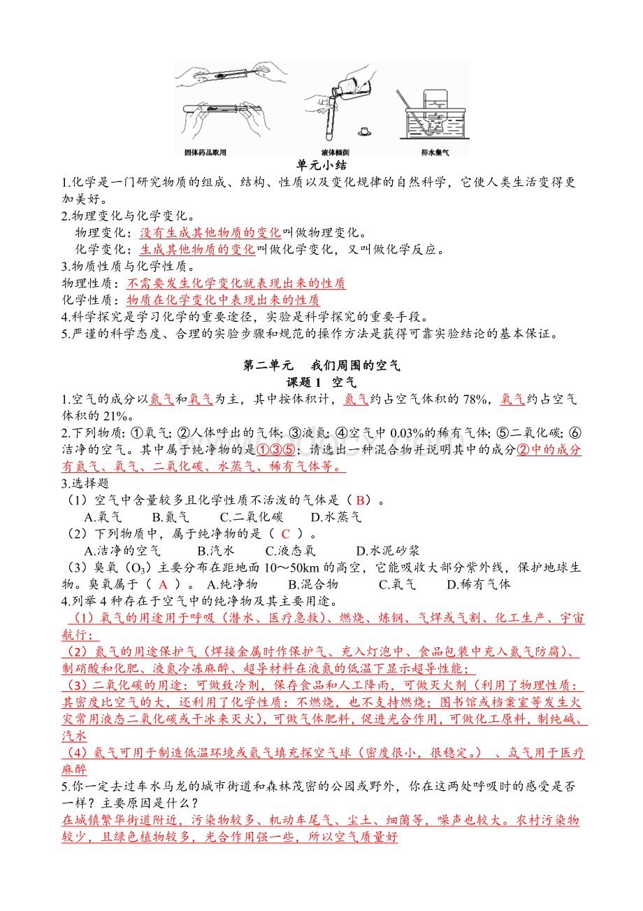 九年级化学课后习题及习题答案(全上下册)(人教版)Word文档下载推荐.doc_第3页