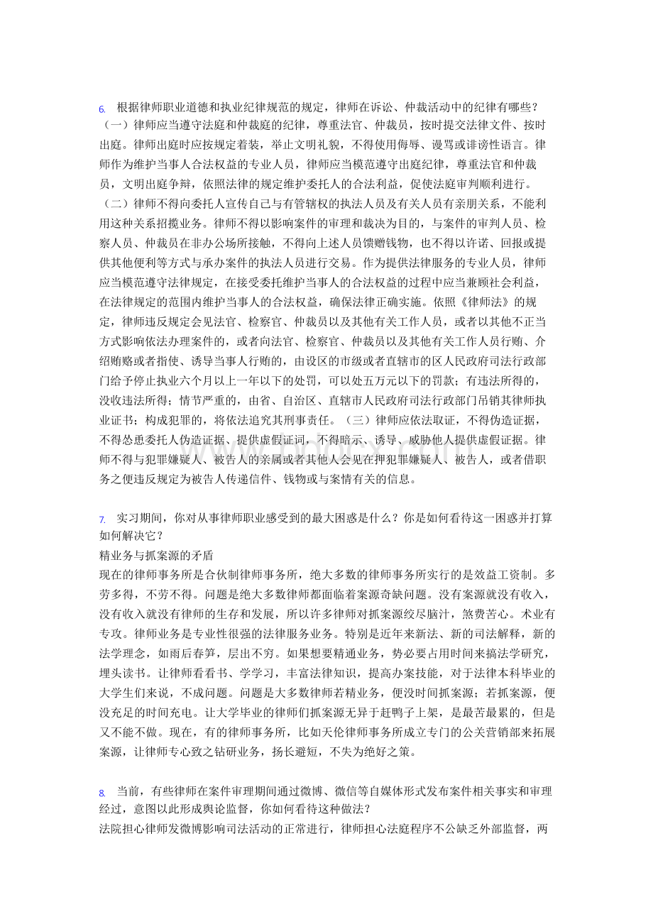 最新精编实习律师面试测试题库(含标准答案)Word格式文档下载.docx_第2页