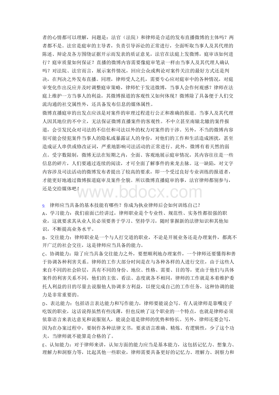 最新精编实习律师面试测试题库(含标准答案).docx_第3页