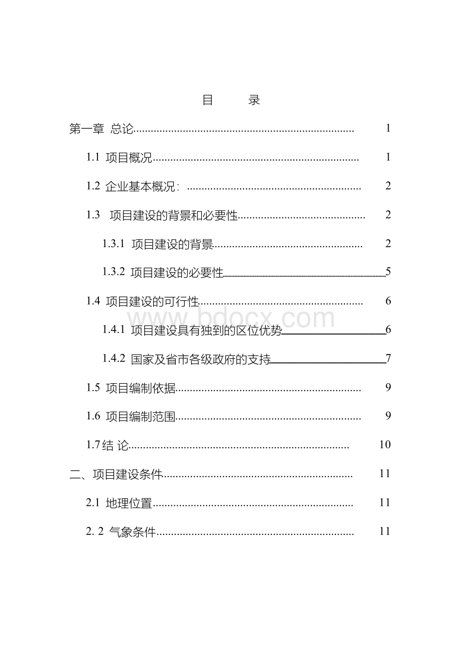 某物流园区建设项目可行性研究报告.docx_第1页