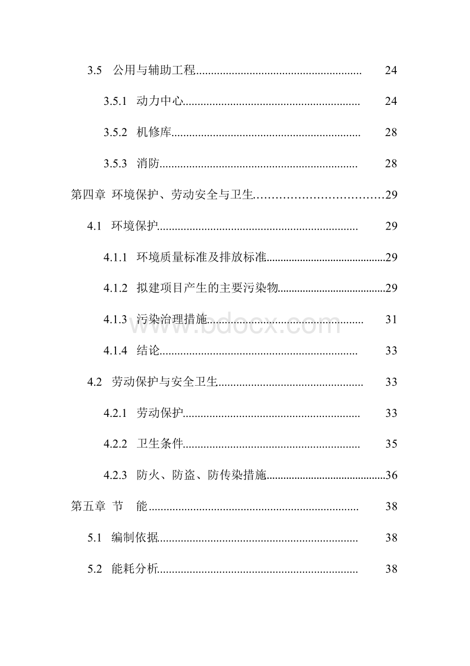 某物流园区建设项目可行性研究报告.docx_第3页