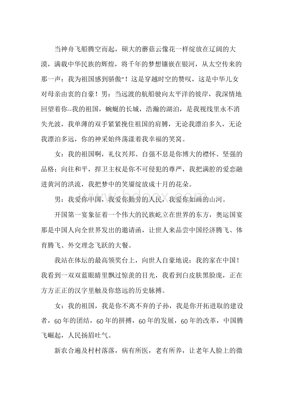 我爱你中国朗诵Word格式文档下载.docx_第2页