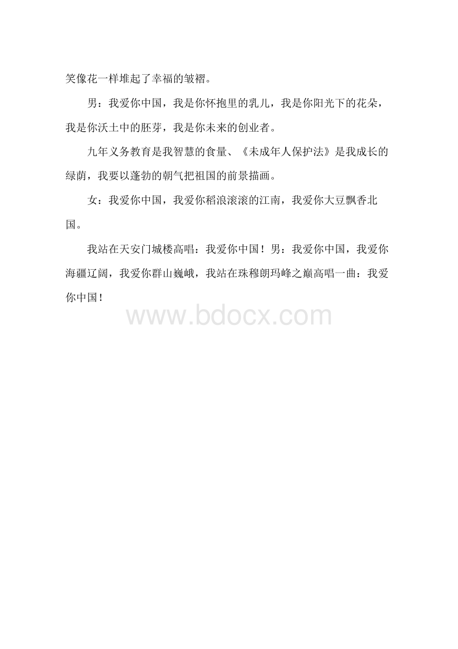 我爱你中国朗诵Word格式文档下载.docx_第3页