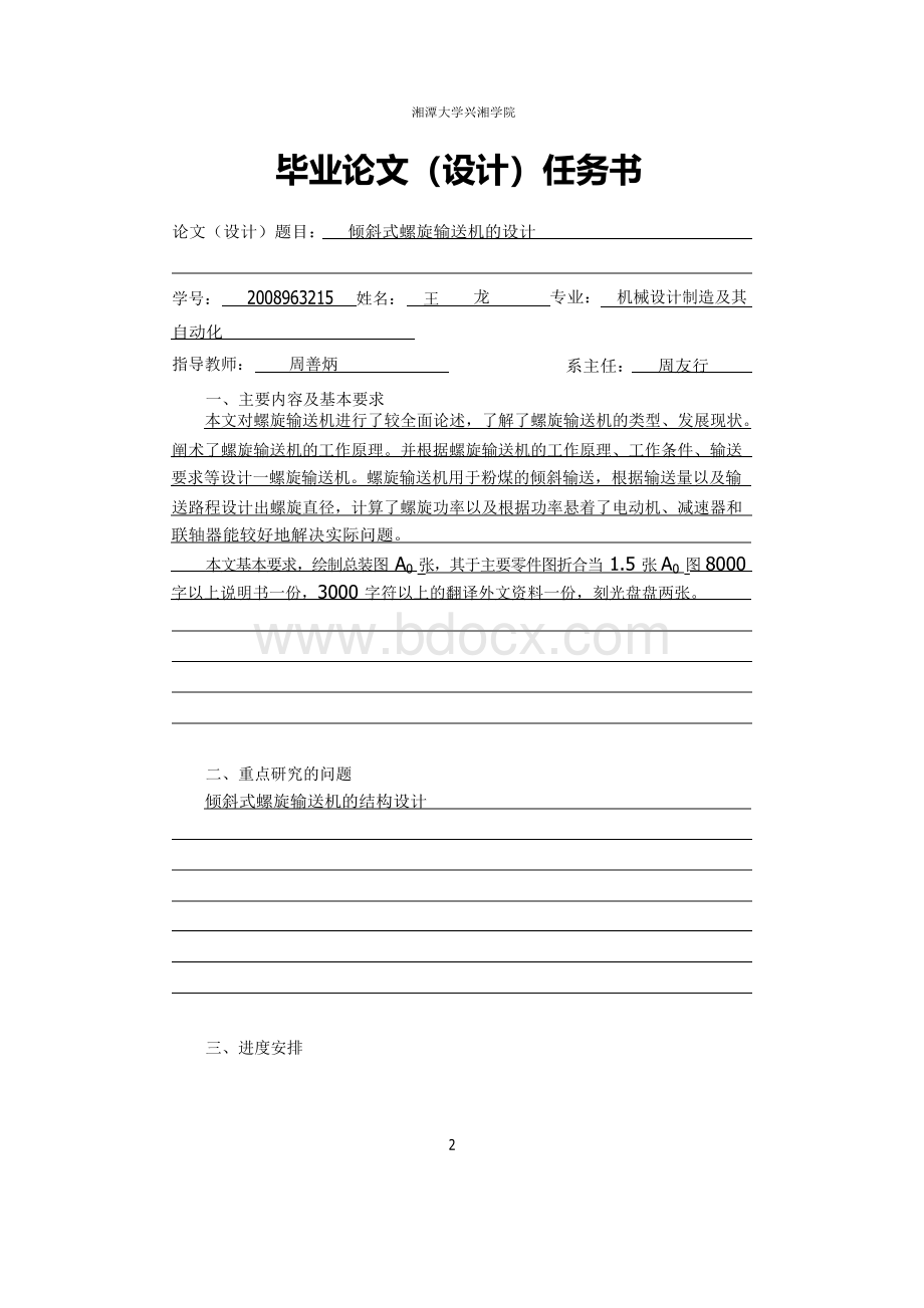 倾斜式螺旋输送机的设计Word下载.docx_第2页