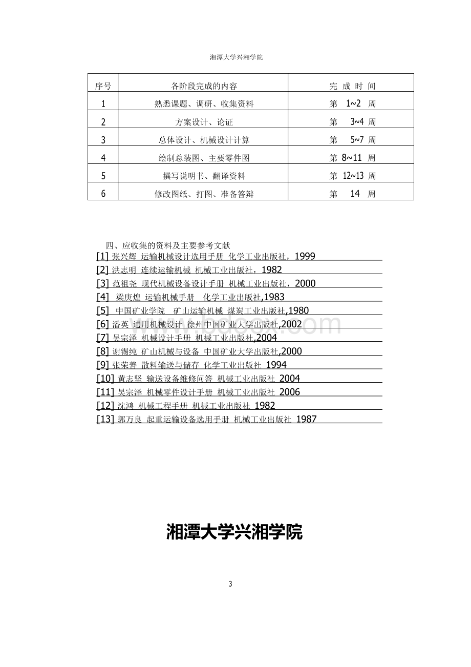 倾斜式螺旋输送机的设计Word下载.docx_第3页