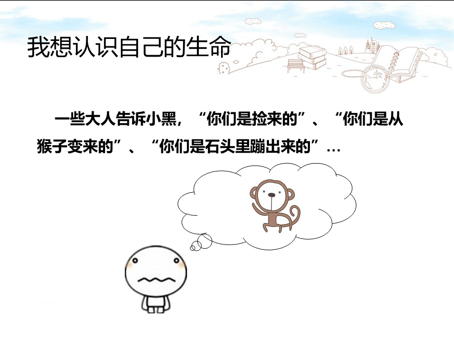 小学生生命教育PPT课件PPT资料.ppt_第3页