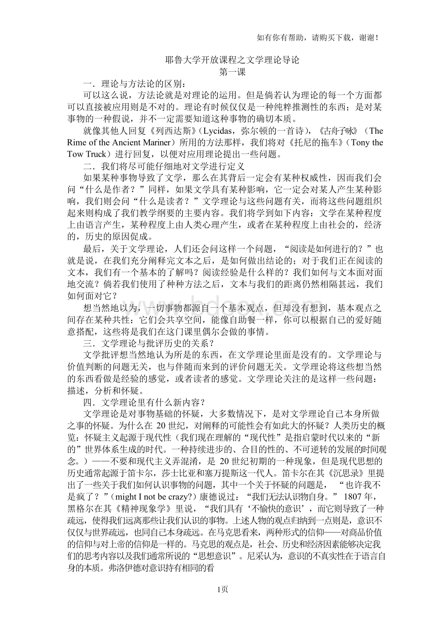 耶鲁大学开放课程之文学理论导论.docx