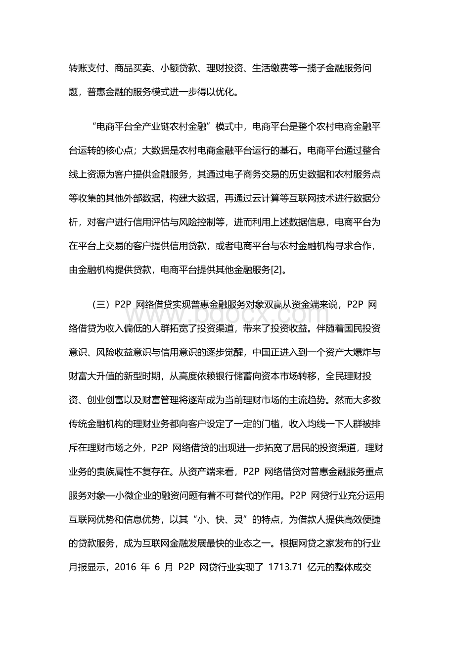 数字普惠金融创新发展路径研究.docx_第2页