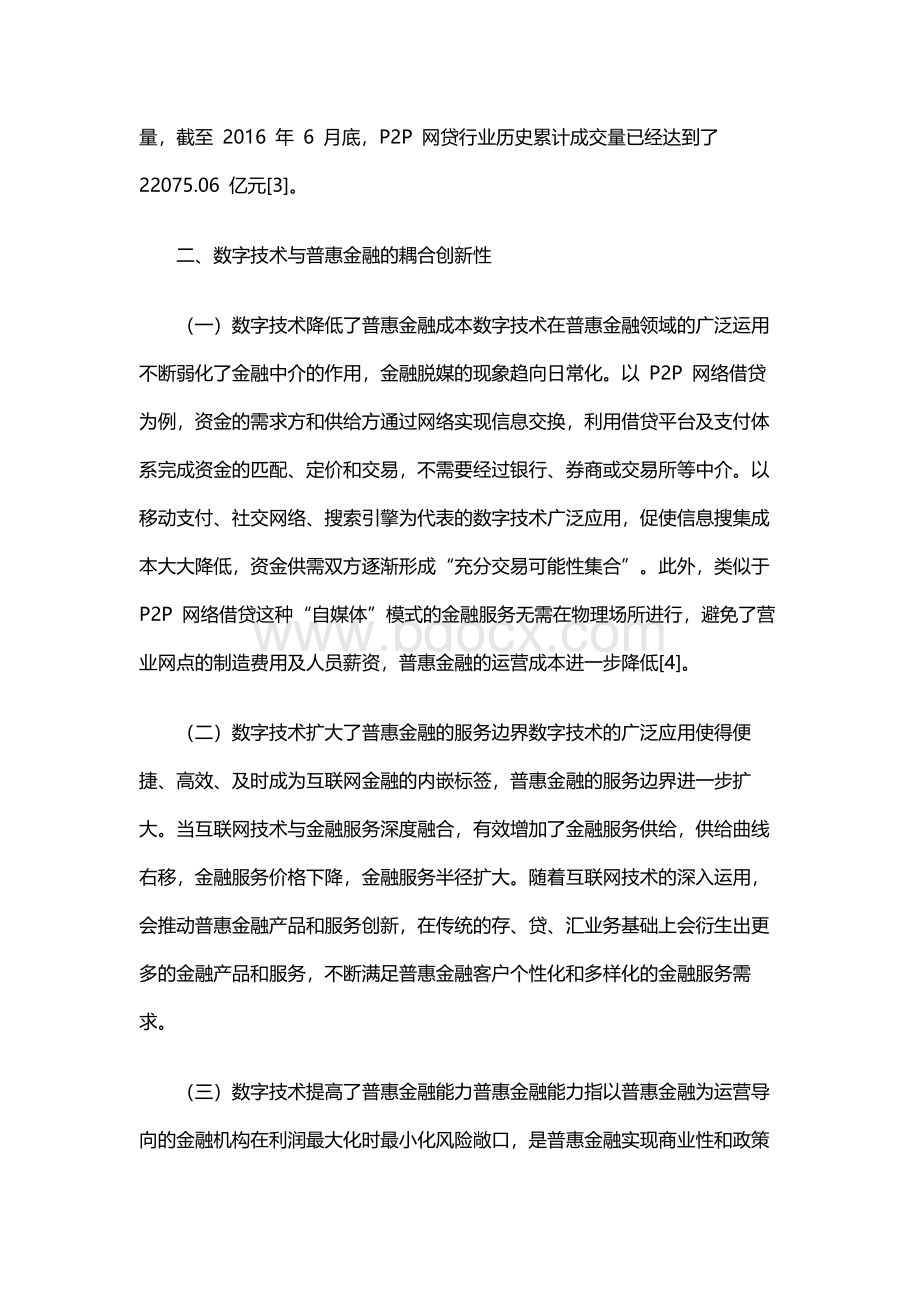 数字普惠金融创新发展路径研究.docx_第3页