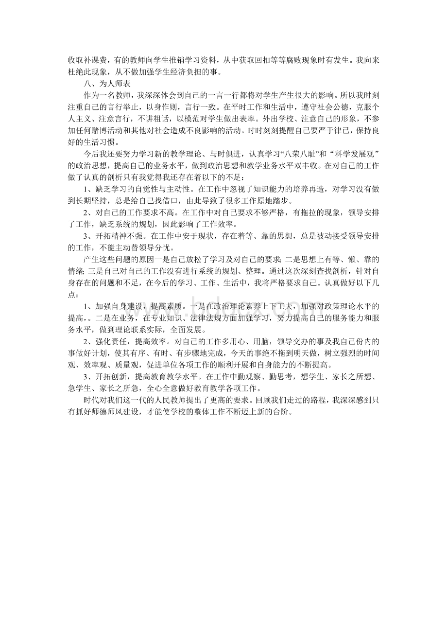 个人师德师风学习工作总结.doc_第2页