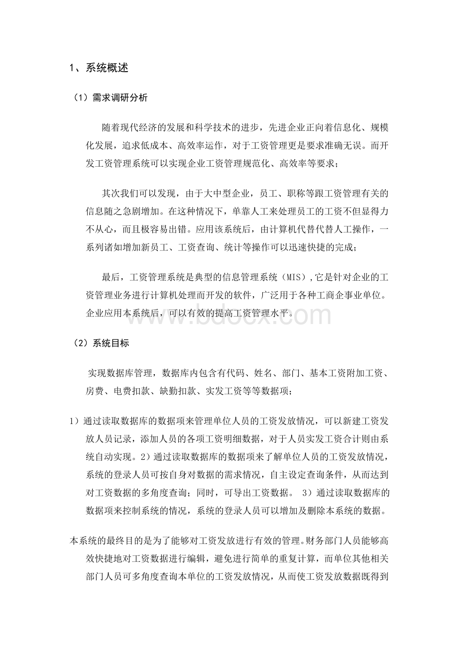 工资管理信息系统课程设计new.doc_第3页