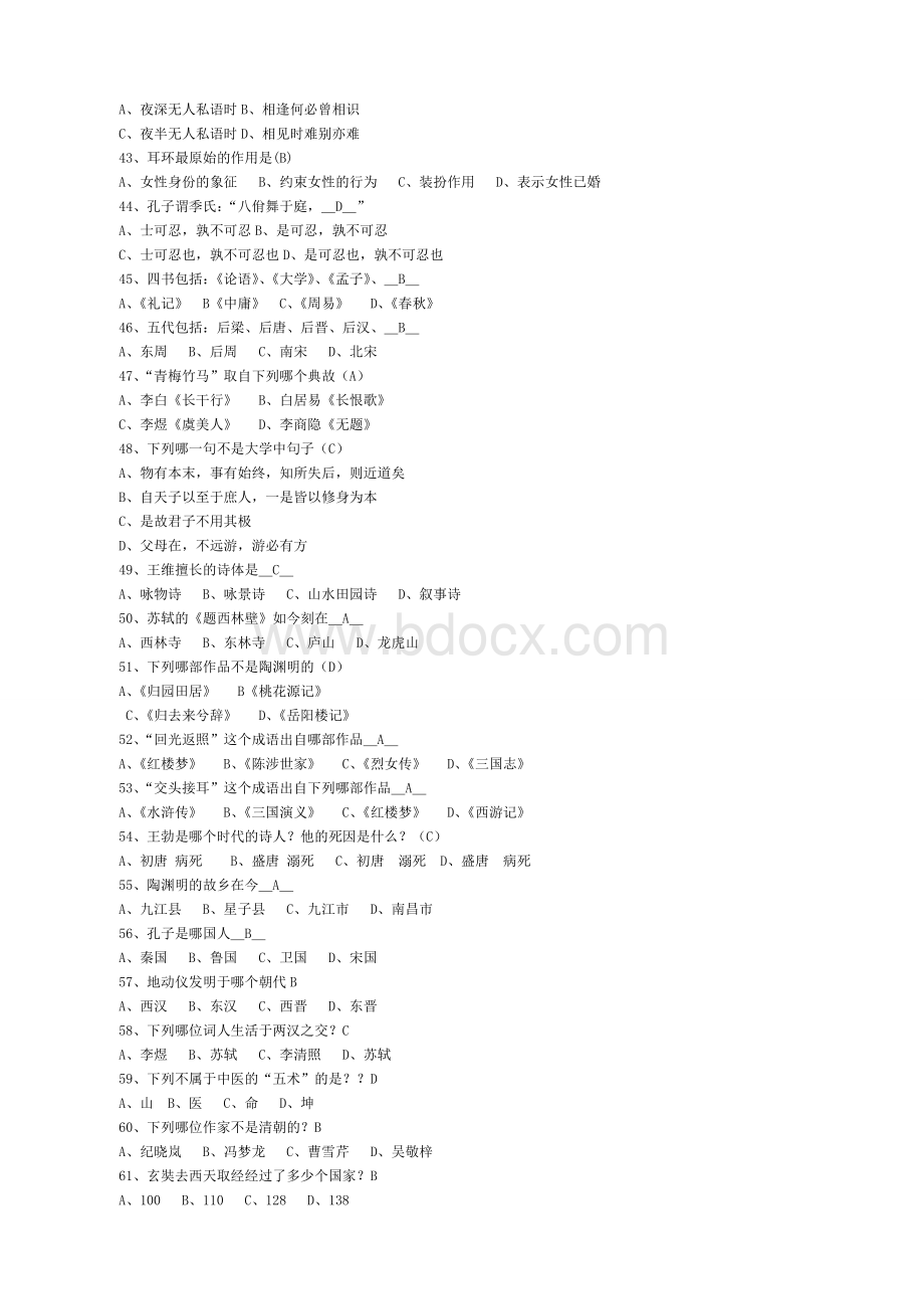 中国传统文化知识竞赛题库试题及答案Word文档格式.doc_第3页