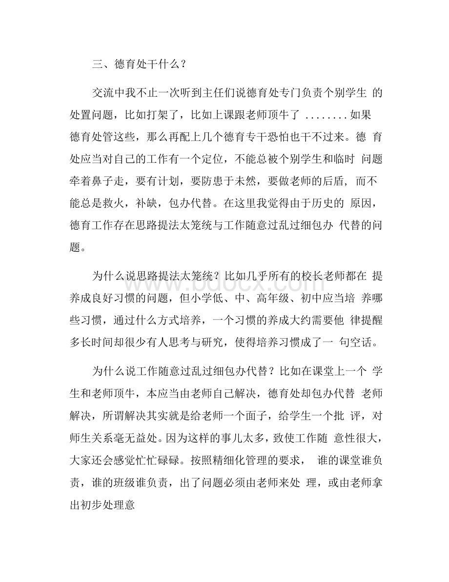 德育教育经验交流材料与德育特色班级展示活动总结汇编.docx_第3页