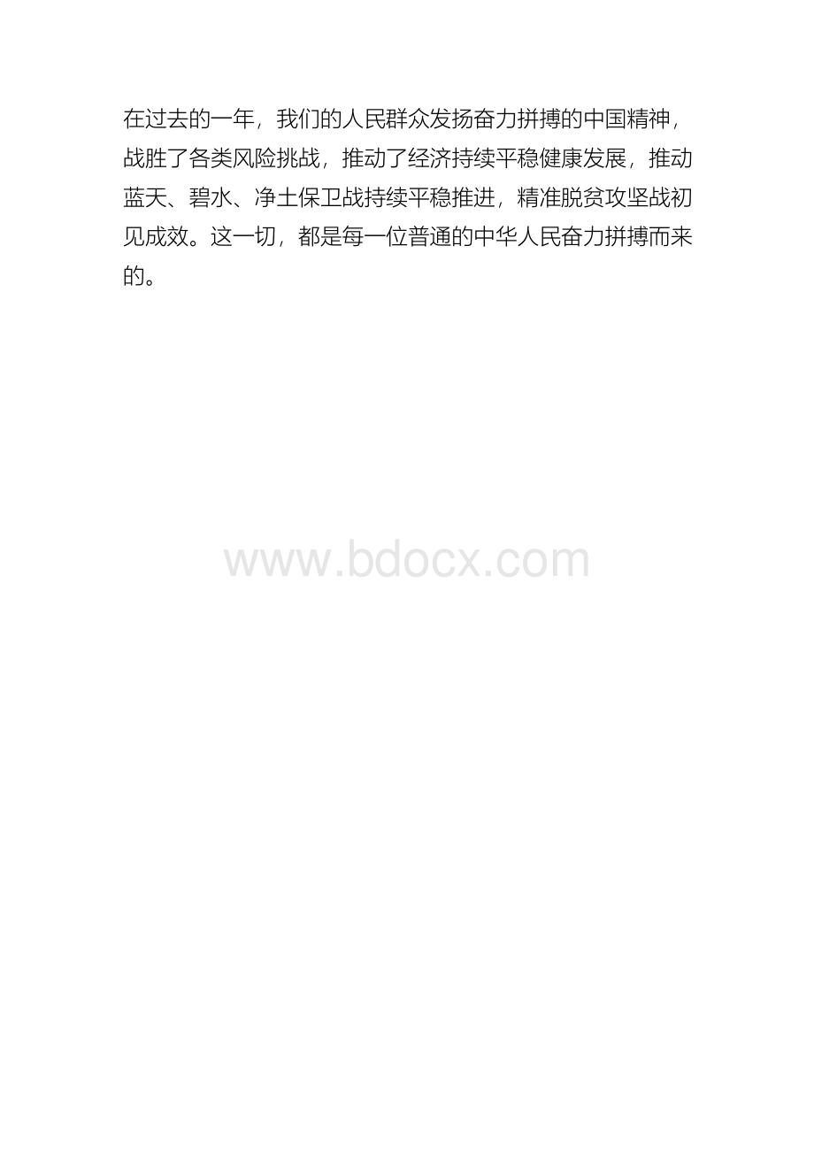 壮丽70年 奋斗新时代-心得体会五Word文档格式.docx_第3页