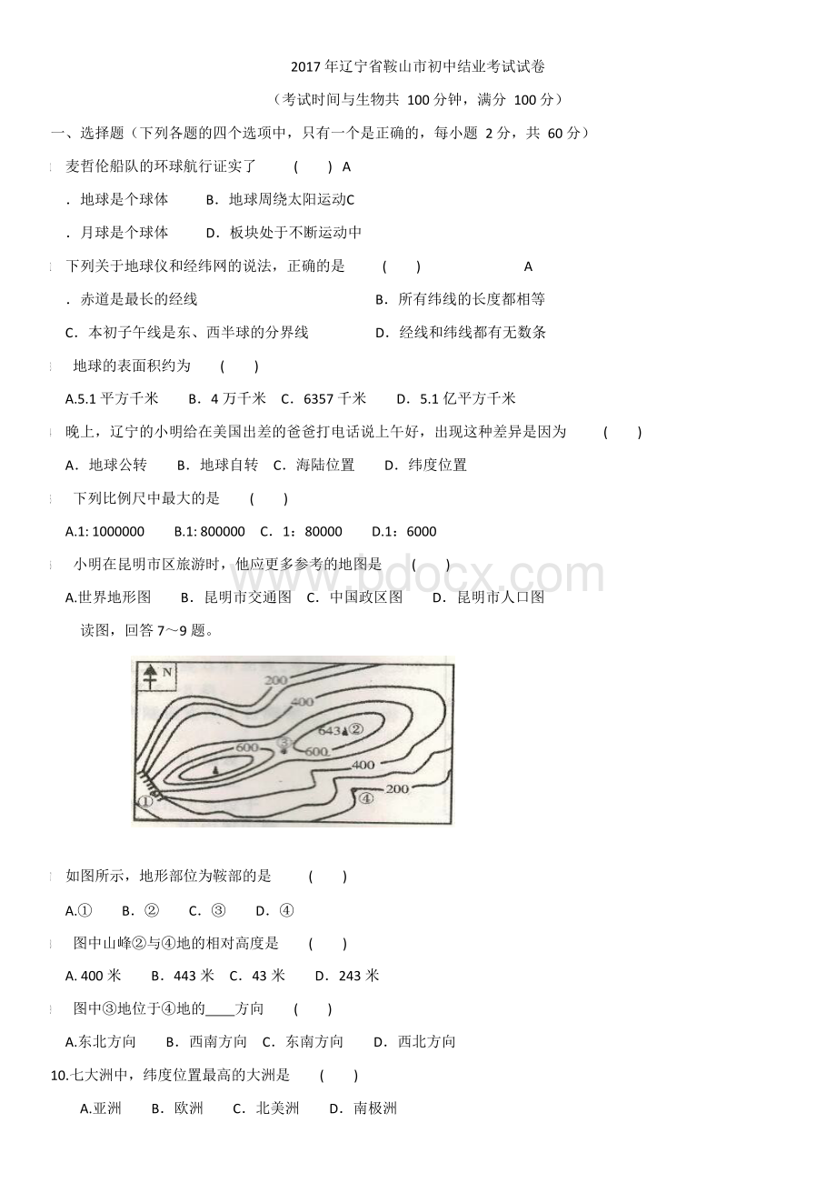 2017辽宁省鞍山市中考地理真题.docx_第1页