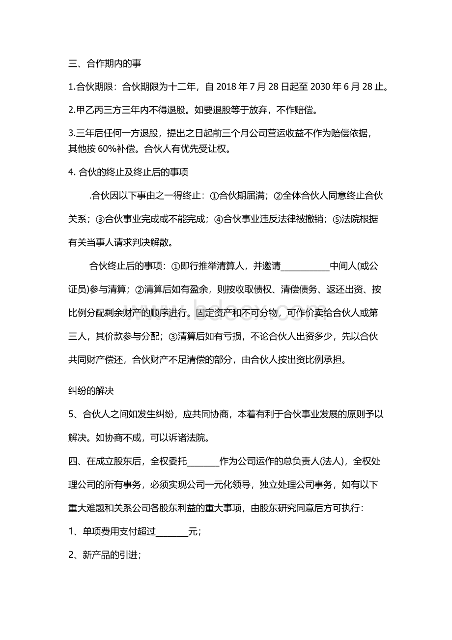 合资合作协议书文档格式.docx_第2页