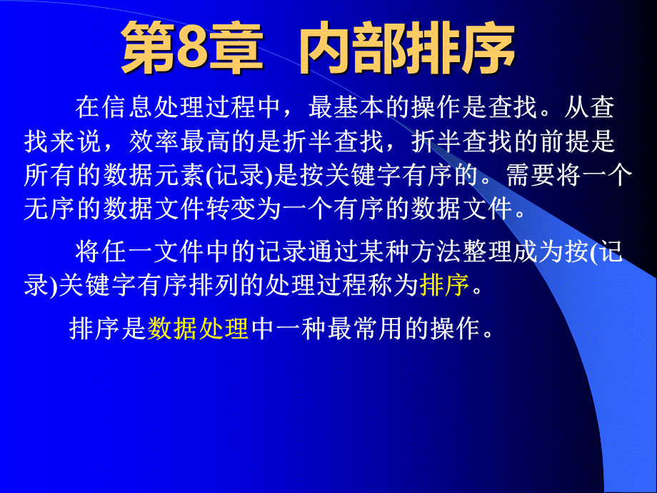 数据结构教案(苏3).ppt