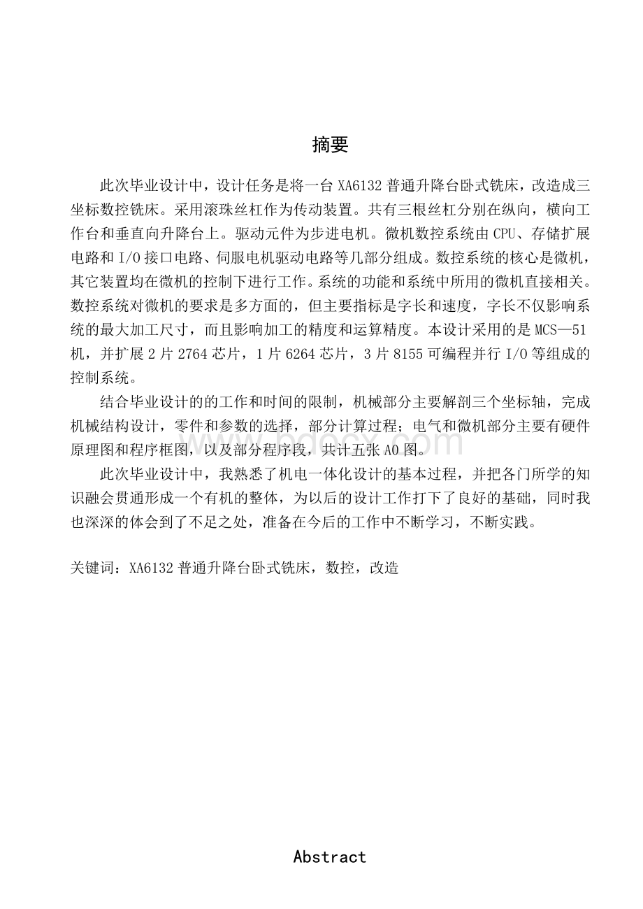 xa6132卧式铣床的数控改造Word文档下载推荐.doc_第1页