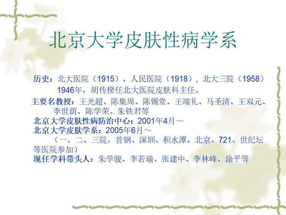 皮肤性病学 ppt课件.ppt_第1页