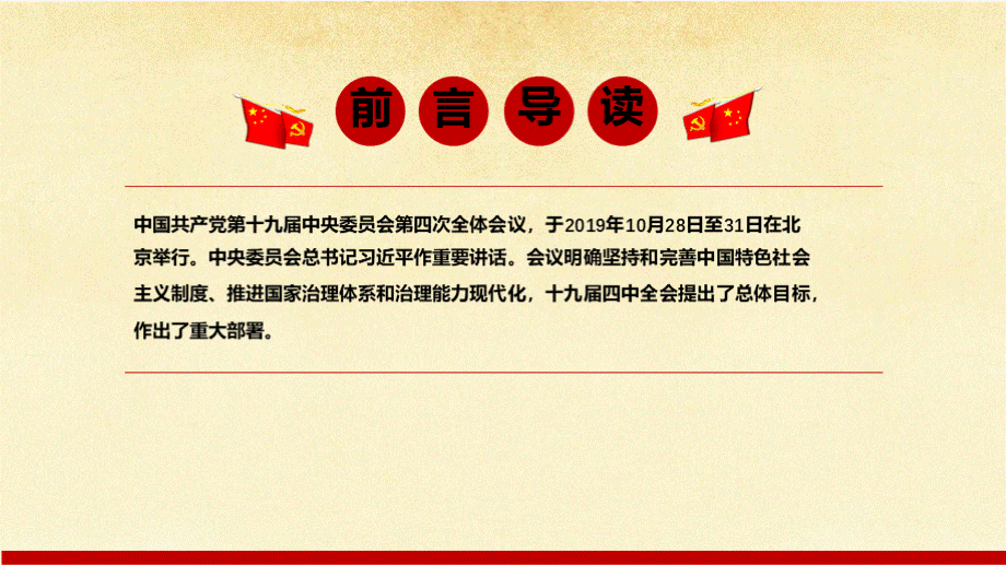 学习贯彻十九届四中全会PPT课件xPPT文档格式.pptx_第2页