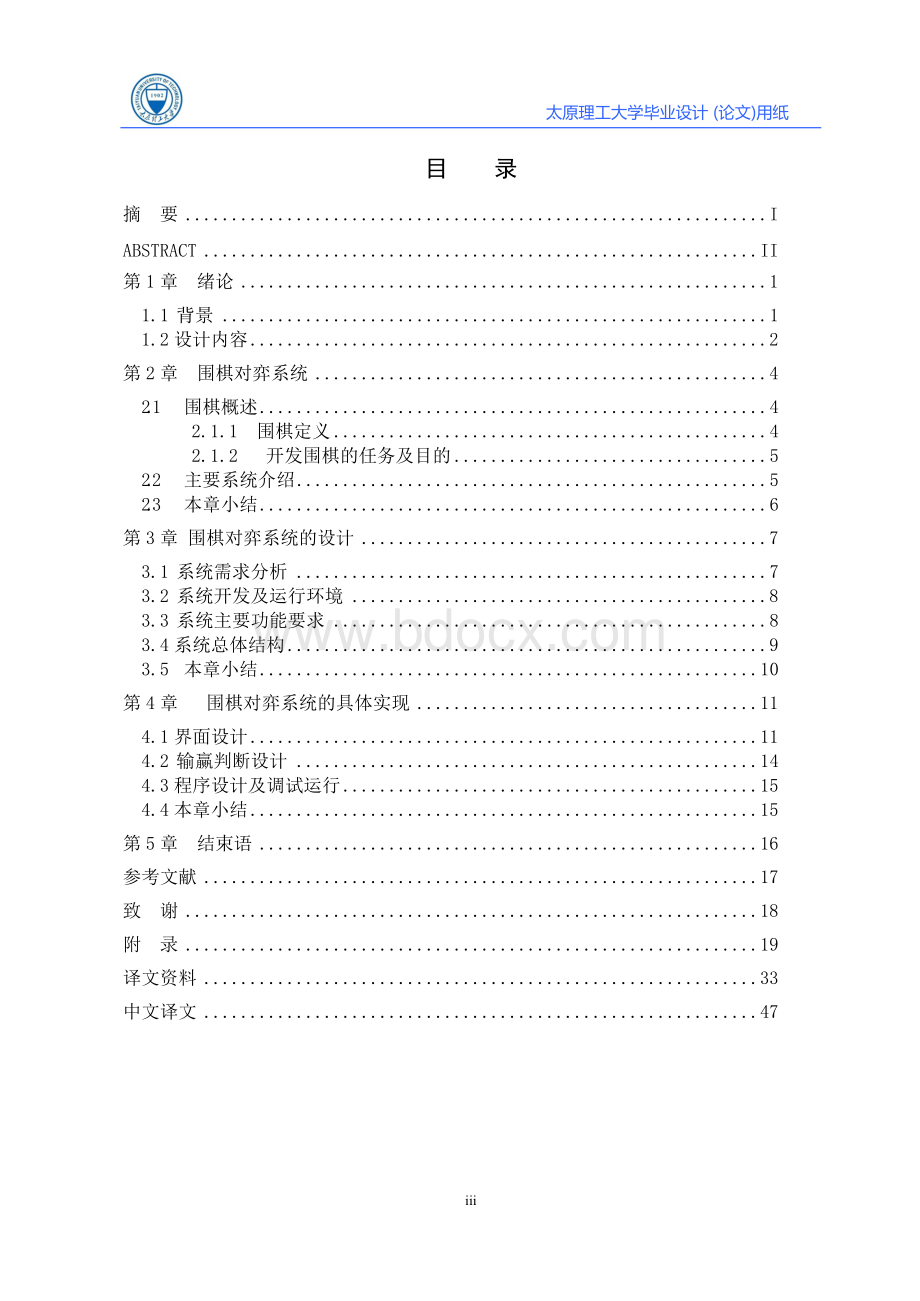 毕业论文围棋游戏的设计与实现.docx_第3页