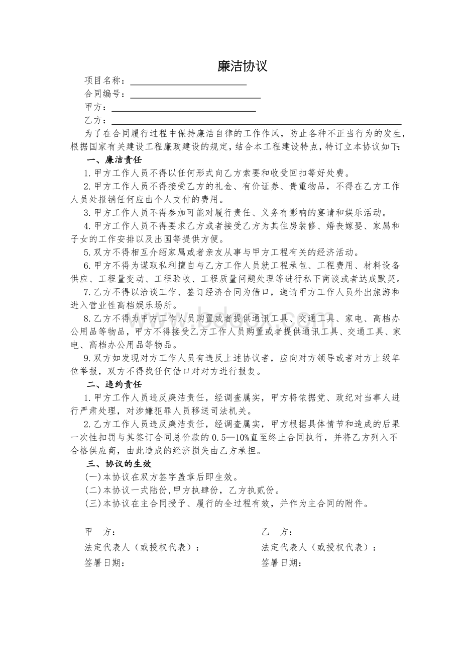 廉洁协议--(正式版).docx