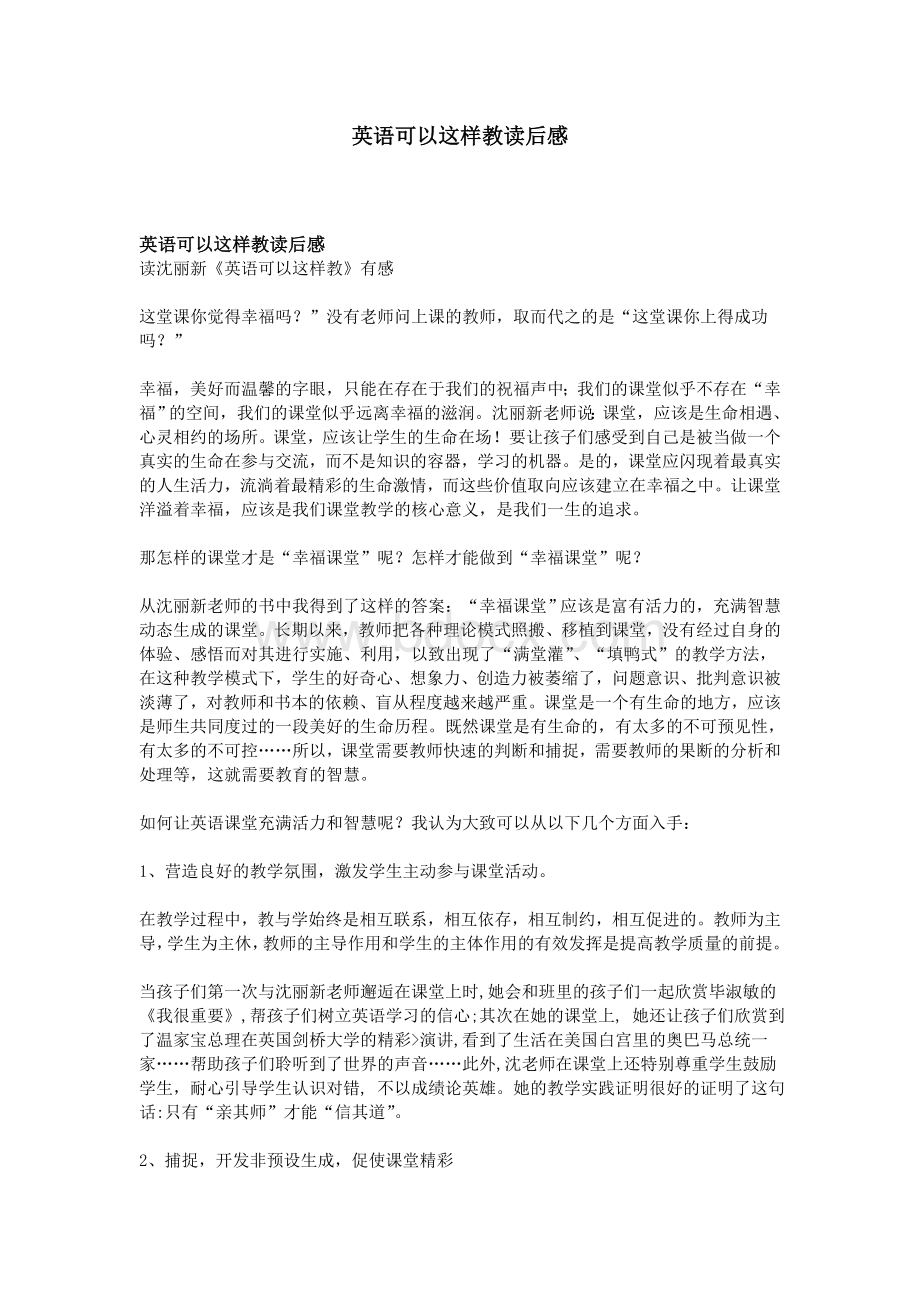 读沈丽新《英语可以这样教》有感Word文件下载.doc_第1页