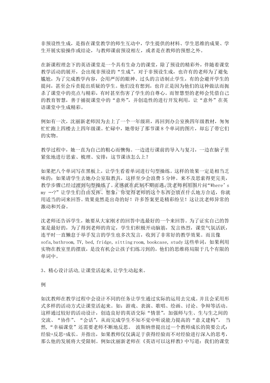 读沈丽新《英语可以这样教》有感Word文件下载.doc_第2页