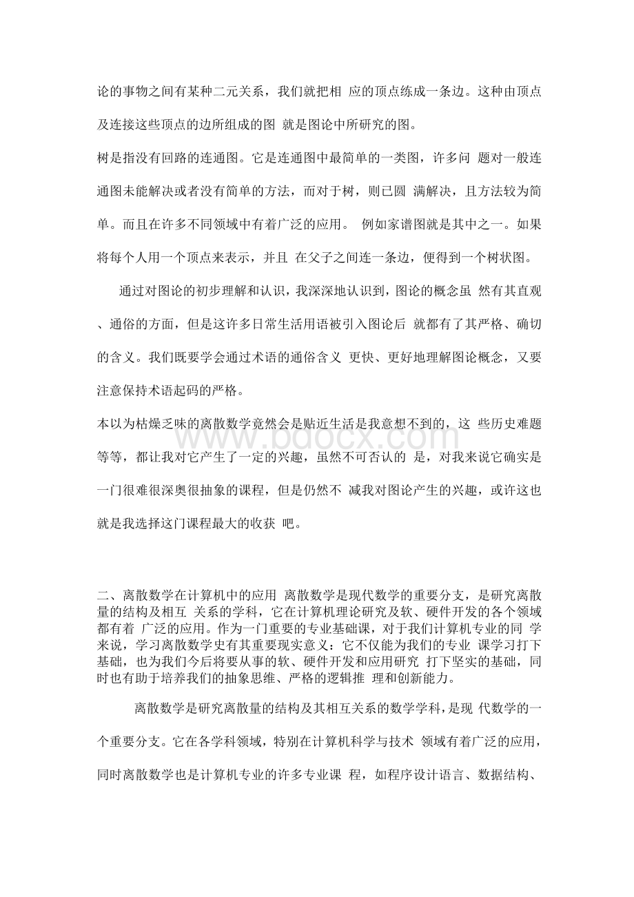 离散数学论文(课程小论文).docx_第2页