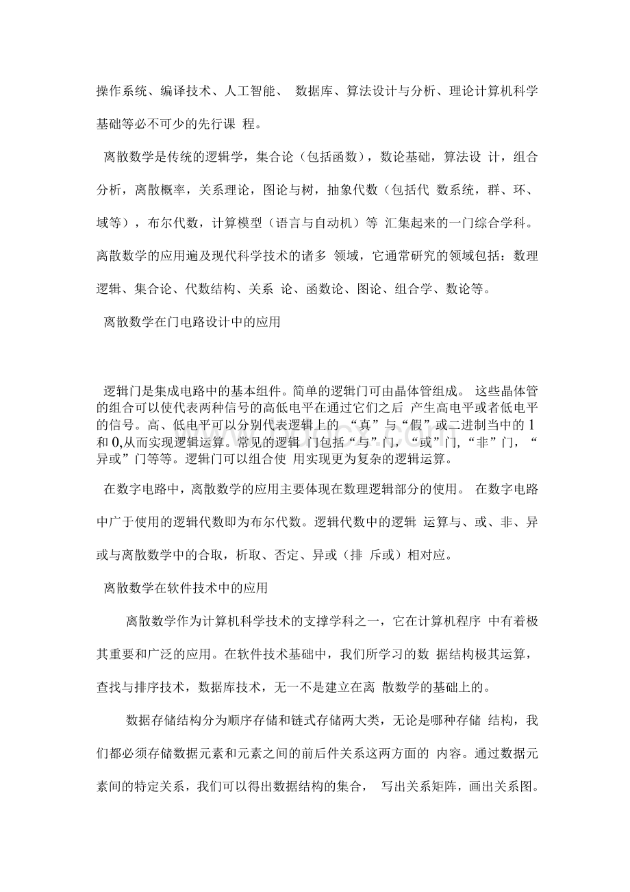 离散数学论文(课程小论文).docx_第3页