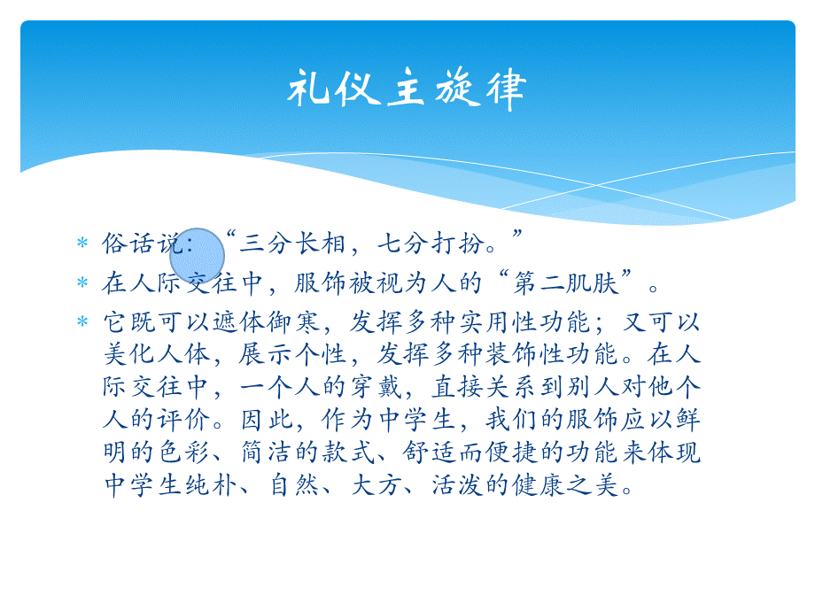 仪容仪表主题班会.pptx_第2页