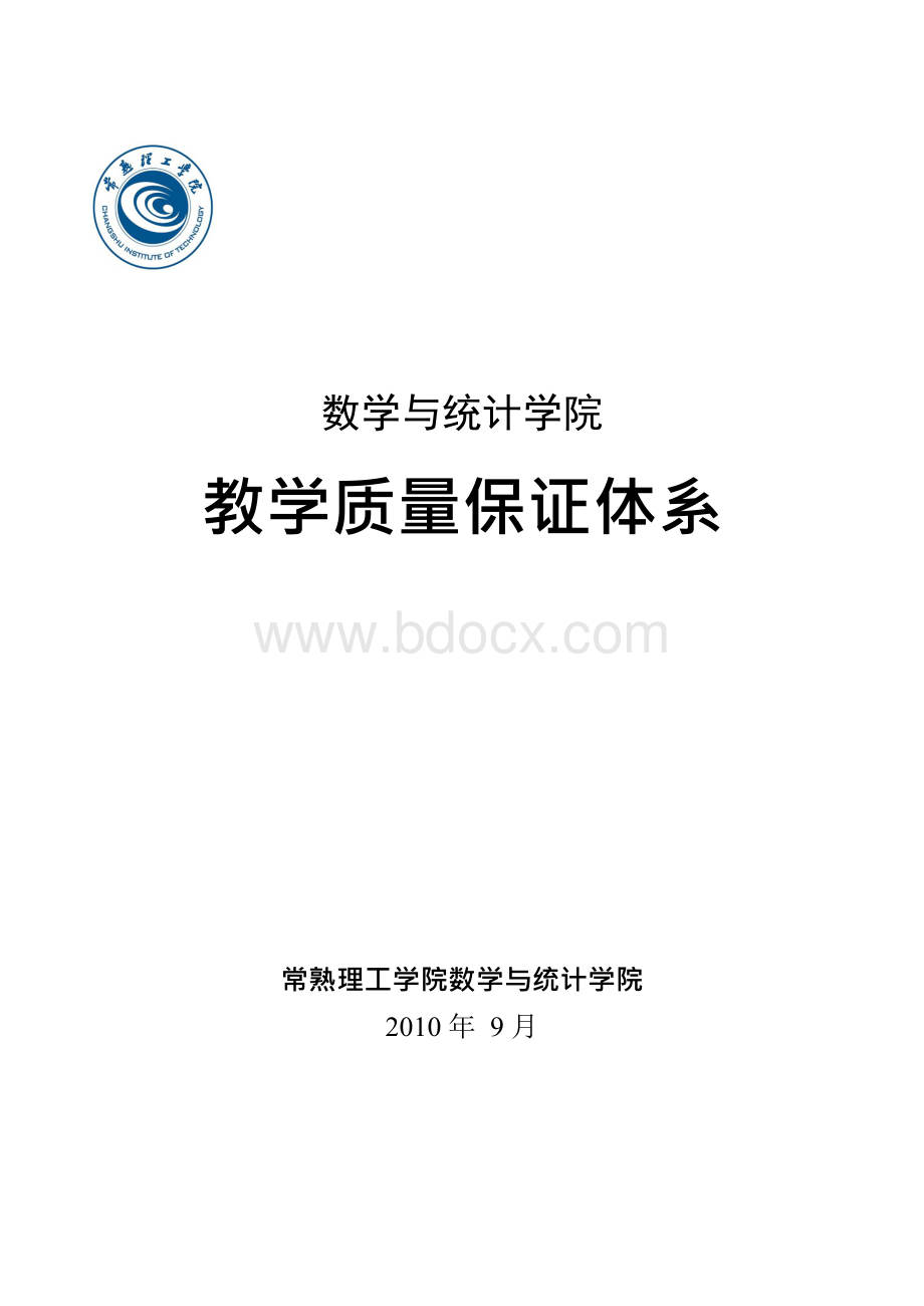 教学质量保证体系.docx