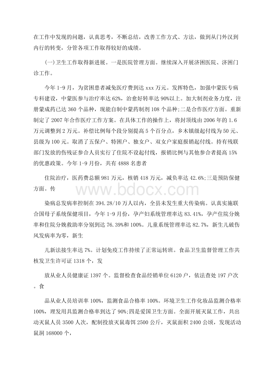 挂职副县长工作总结6篇正式完美版Word下载.docx_第2页