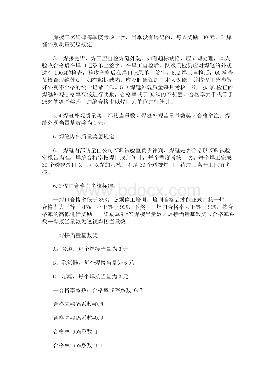 焊接工艺纪律和质量奖惩办法2.docx_第2页