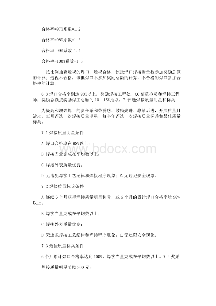 焊接工艺纪律和质量奖惩办法2.docx_第3页