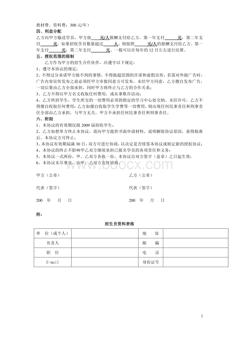 合作备忘录范本Word格式.doc_第2页