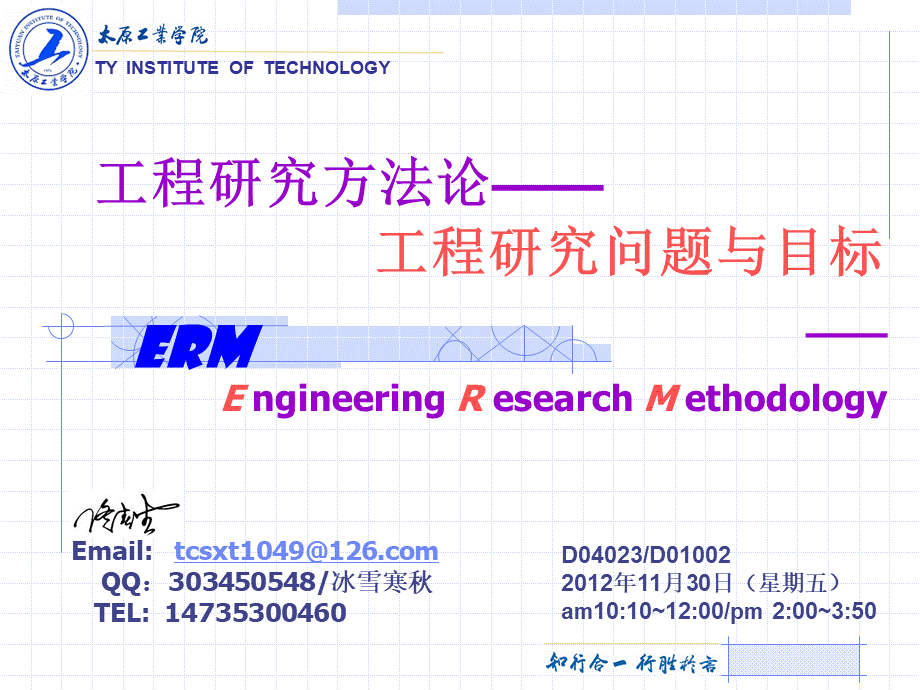 工程研究方法论.ppt