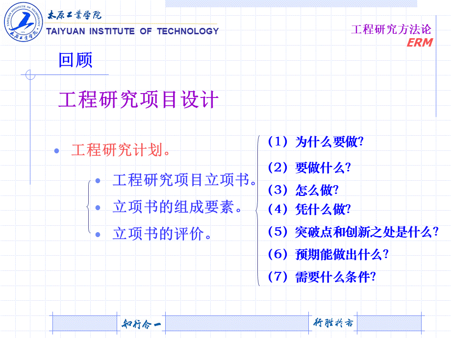 工程研究方法论PPT资料.ppt_第2页