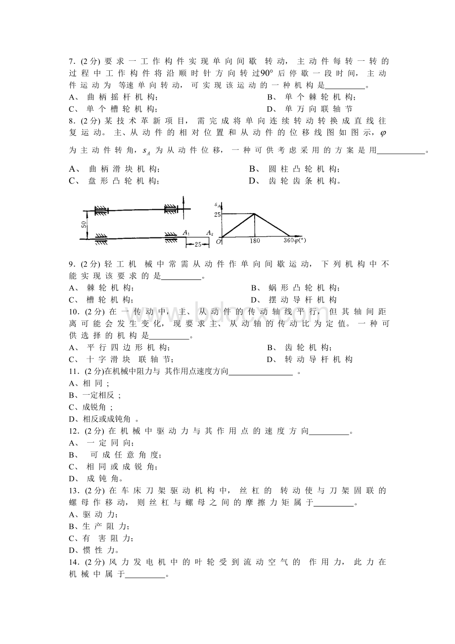 机械原理试卷(手动组卷)16.doc_第3页